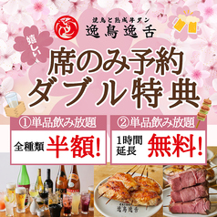 逸鳥逸舌 宮崎店の雰囲気1