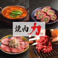 焼肉酒場力 内灘店のおすすめポイント1