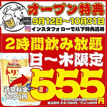 肉汁製作所 食べ飲み放題 餃子のかっちゃん 鹿児島中央店【個室完備】のおすすめ料理1