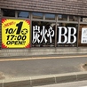 炭火やBB ビービー 南郷13丁目店のおすすめポイント3