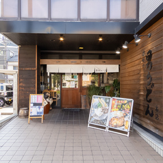 讃岐の男うどん 本店の外観2