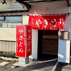 かしら家 むらたの写真