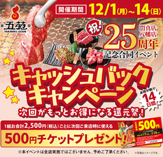 感謝のキャッシュバック！ ドリンクがリーズナブル♪