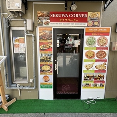 SEKUWA CORNER セクワコーナー 東三国店の外観1