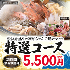 目利きの銀次 岩槻東口駅前店のコース写真