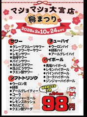 マショマショ&マショチキン 大宮店のコース写真