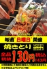 博多一番どり 江越店