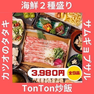 個室酒場 TONTON 上野店のおすすめ料理1