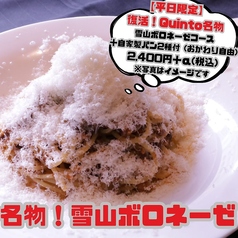 【平日限定コース復活】雪山ボロネーゼ”スパゲッティ”