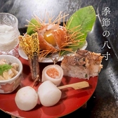 京・くずし料理 しし翁の写真