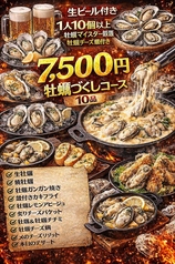 炭火焼肉×牡蠣 海鮮食べ放題 牡蠣よしのコース写真
