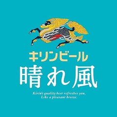 キリンビール　晴れ風〈中瓶〉