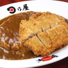 日乃屋カレー JR川崎タワー店のおすすめポイント2