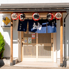 居酒屋 紬の雰囲気1