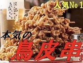 手羽咲乱 白石店のおすすめ料理3