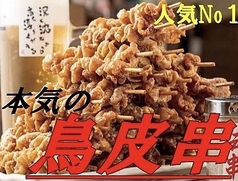 手羽咲乱 白石店のおすすめ料理3