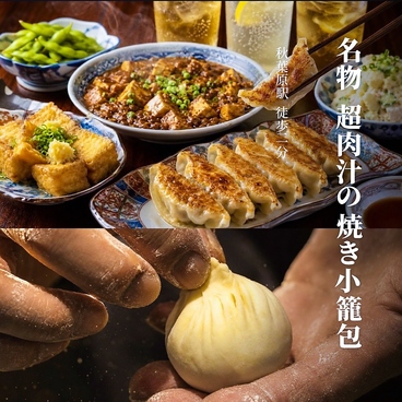 焼小龍包 ハイボール酒場 ドラミのおすすめ料理1