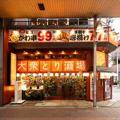 とりいちず 郡山店の外観1