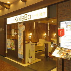 コラボ KollaBo 高崎店の外観1