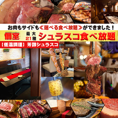 シュラスコ