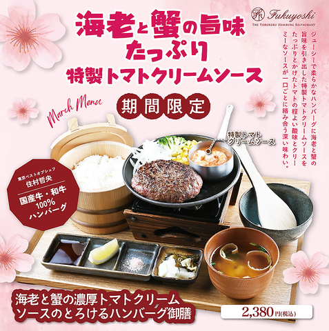 シャトーブリアンをイメージした、口の中で「とろける」食感のハンバーグが絶品です♪