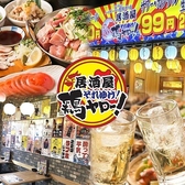 居酒屋それゆけ！鶏ヤロー！武蔵境店の詳細