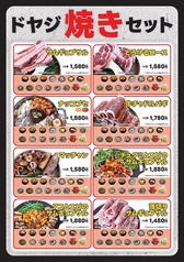 ドヤジ　焼きセット