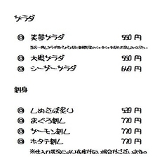 笑夢のお食事メニュー（サラダ・お刺身）