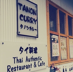 タノンカレーの写真