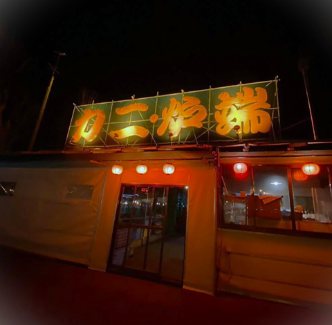 鮮度抜群の海鮮を炉端焼きで味わう、温もりあふれる一軒