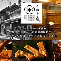 うめもと屋 会議用弁当