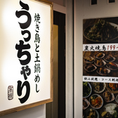 うっちゃり 高槻店の雰囲気3