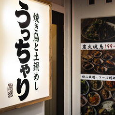 うっちゃり 高槻店の雰囲気3