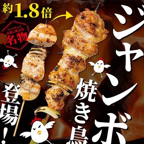 国産鶏の北海道焼鳥と金賞受賞の唐揚げが自慢！<<平日貸切承ります！>>15名以上～OK！
