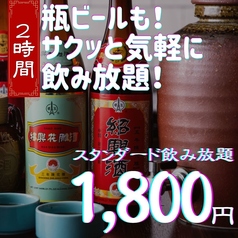 芝浦酒場 大三元 田町駅前店のコース写真
