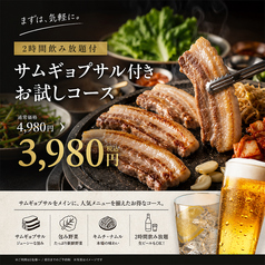 サムギョプサル&チーズタッカルビ 食べ放題 明洞ポチャ 神田店のコース写真