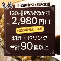 鳥万 上野店のコース写真