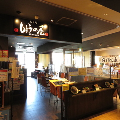 炙り処しょうの屋 エキエ店の特集写真