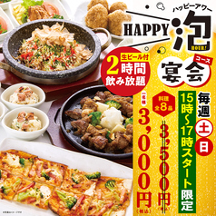 いろはにほへと 米沢中央店のコース写真