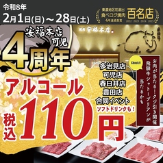 焼肉 安福本店 T FACE豊田市駅店のおすすめ料理1