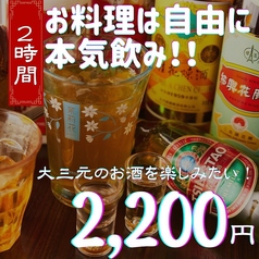 芝浦酒場 大三元 田町駅前店のコース写真