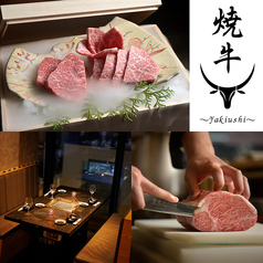 焼牛 秋葉原 本館特集写真1