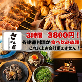 さかえ屋 本厚木店のおすすめ料理3
