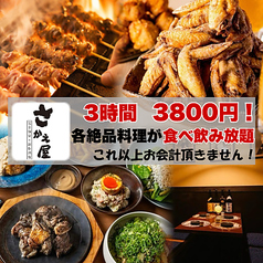 さかえ屋 本厚木店のおすすめ料理3