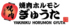 焼肉ホルモンぎゅうた 深江店のロゴ