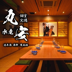 居酒屋 丸安水産 新宿駅前店の特集写真