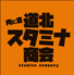 肉と酒 道北スタミナ商会のロゴ
