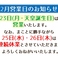 2月のイレギュラー営業にご注意ください