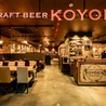 CRAFT BEER KOYOEN クラフトビヤ コウヨウエン KITTE名古屋店のおすすめポイント3