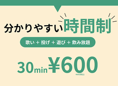 660円（税込）～で遊べるプランがオススメ！！！